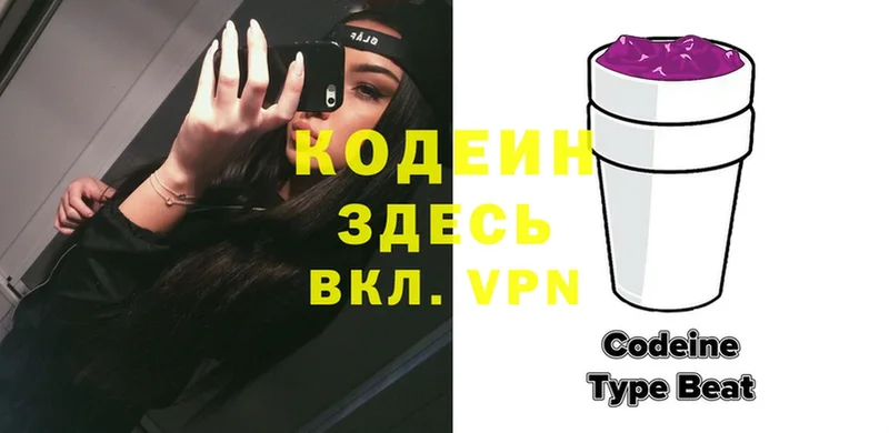 Кодеиновый сироп Lean напиток Lean (лин)  Бахчисарай 